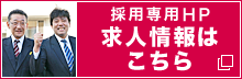 タクシードライバー採用専用ホームページ 求人情報はこちら