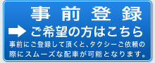 事前登録ご希望の方はこちら